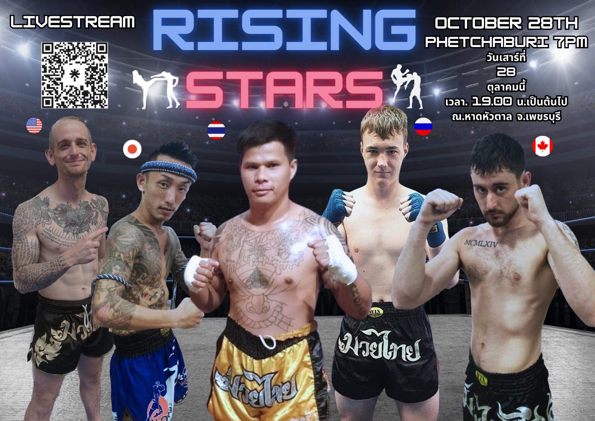 Rising Stars livestream fight card lineup